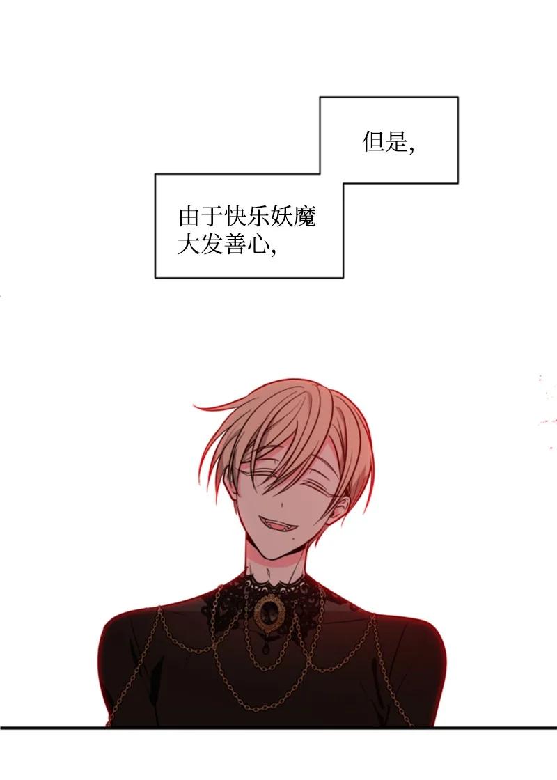 这个魔女白切黑 - 35 甜蜜约会 - 第8张图