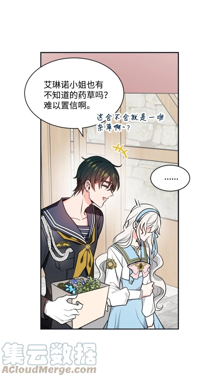 这个魔女白切黑 - 35 甜蜜约会 - 第16张图