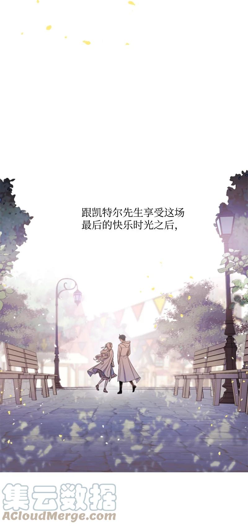 这个魔女白切黑 - 35 甜蜜约会 - 第46张图