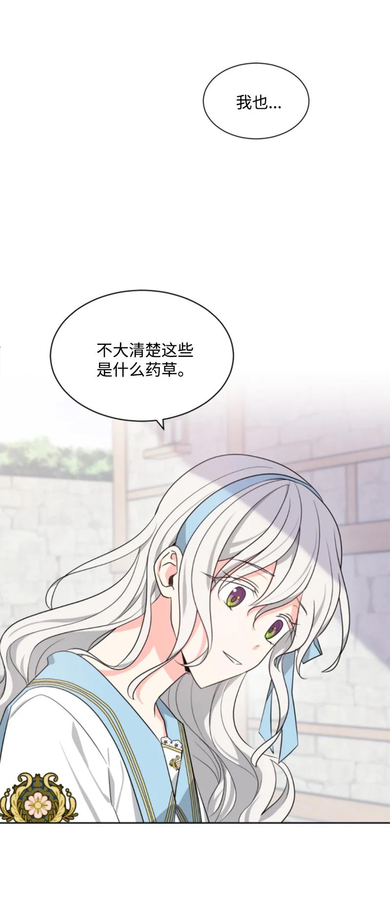 这个魔女白切黑 - 35 甜蜜约会 - 第15张图