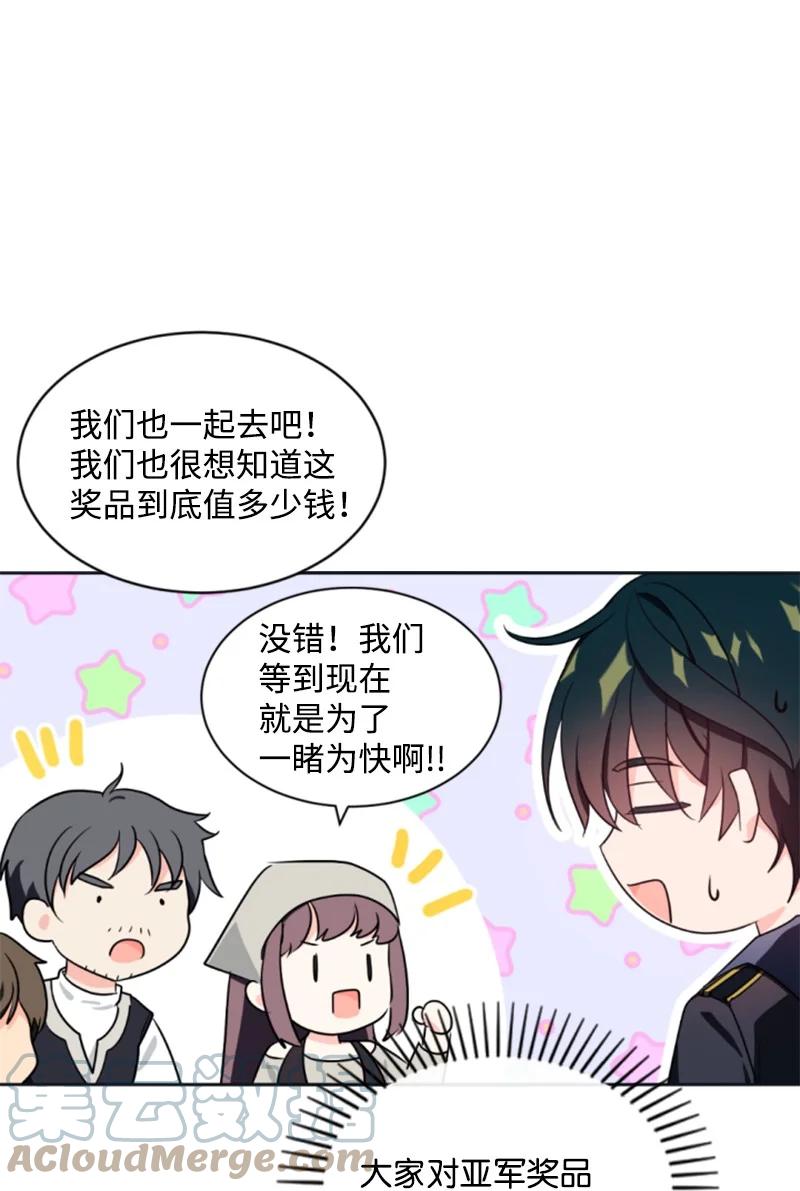 这个魔女白切黑 - 35 甜蜜约会 - 第22张图