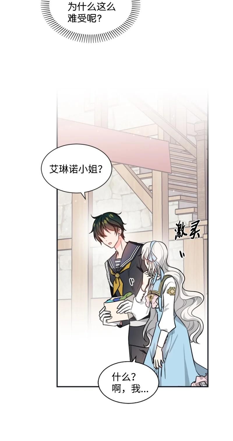 这个魔女白切黑 - 35 甜蜜约会 - 第14张图