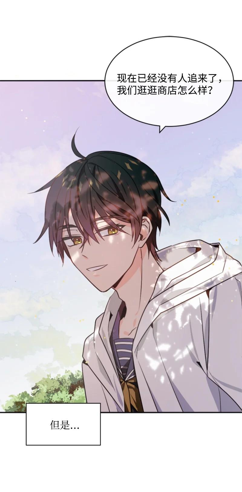 这个魔女白切黑 - 35 甜蜜约会 - 第44张图