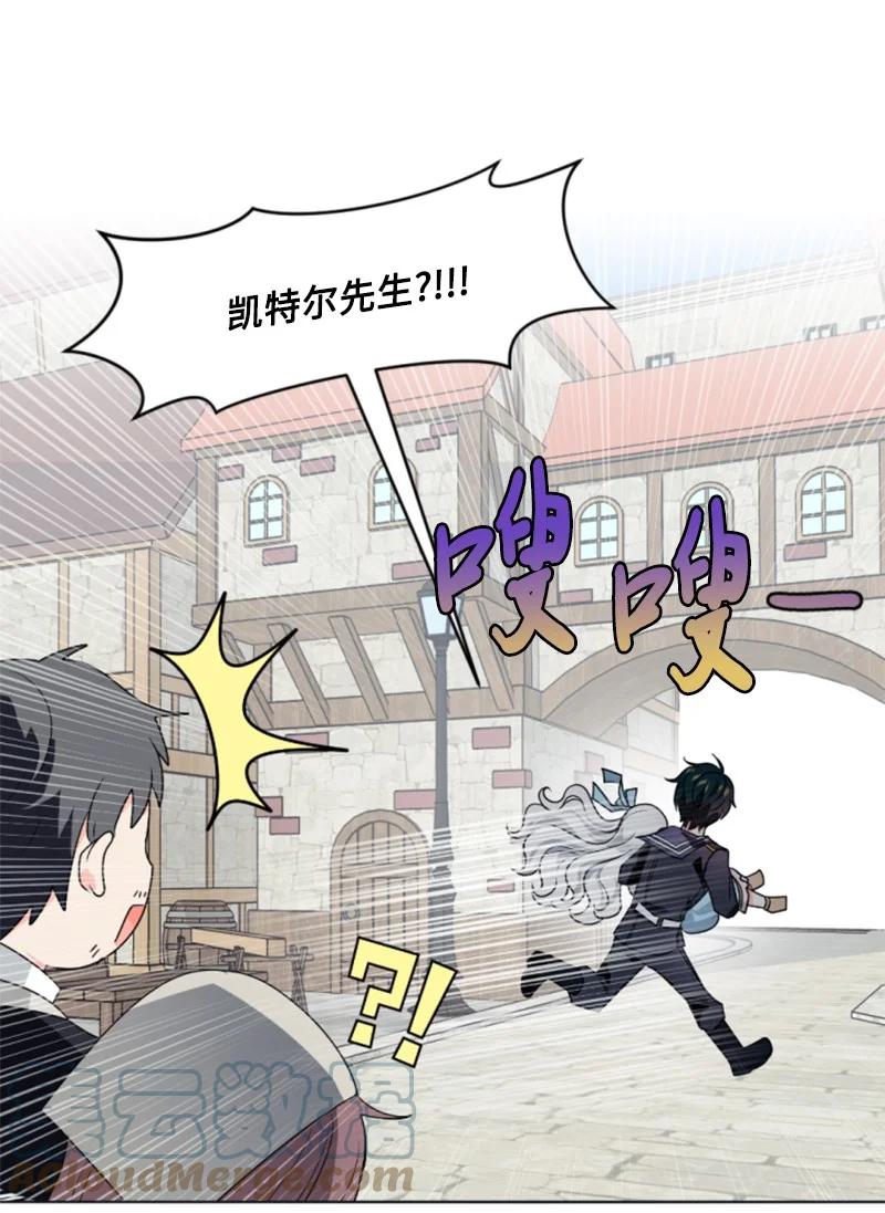 这个魔女白切黑 - 35 甜蜜约会 - 第31张图