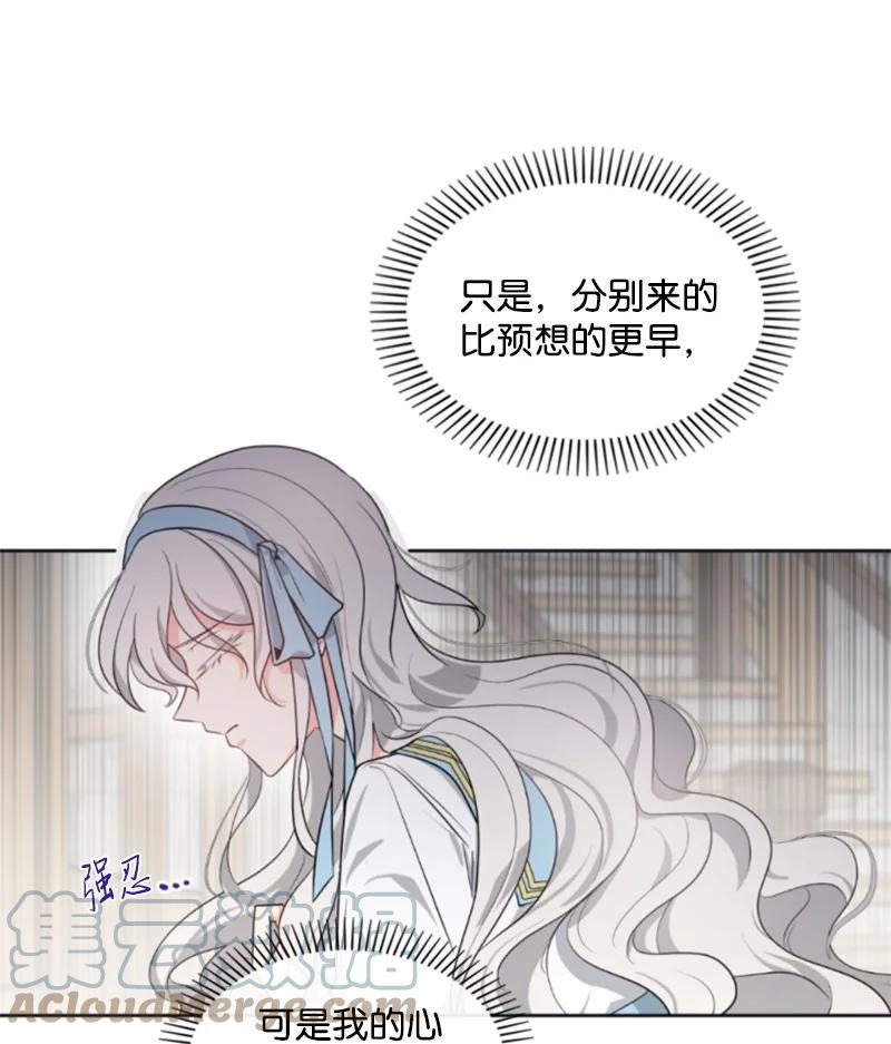 这个魔女白切黑 - 35 甜蜜约会 - 第13张图