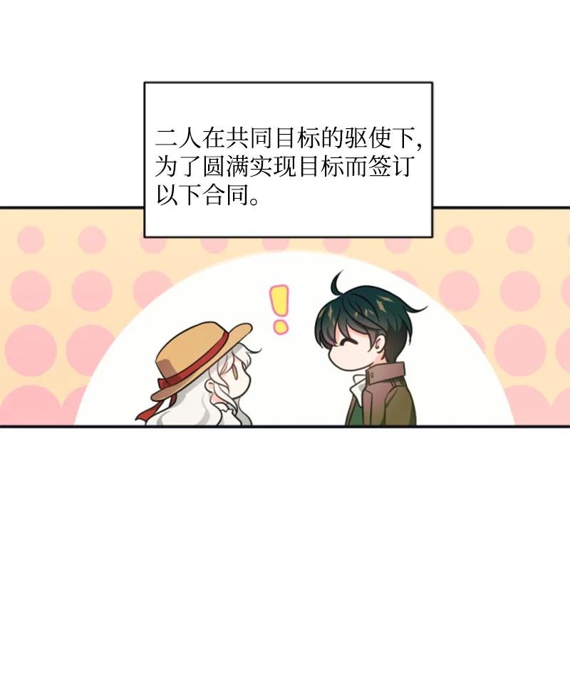 这个魔女白切黑 - 35 甜蜜约会 - 第5张图