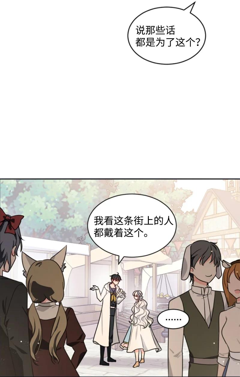 这个魔女白切黑 - 35 甜蜜约会 - 第54张图