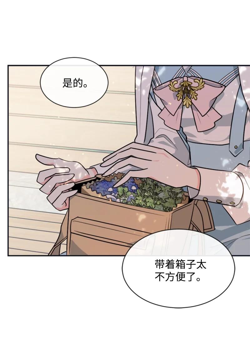 这个魔女白切黑 - 35 甜蜜约会 - 第42张图