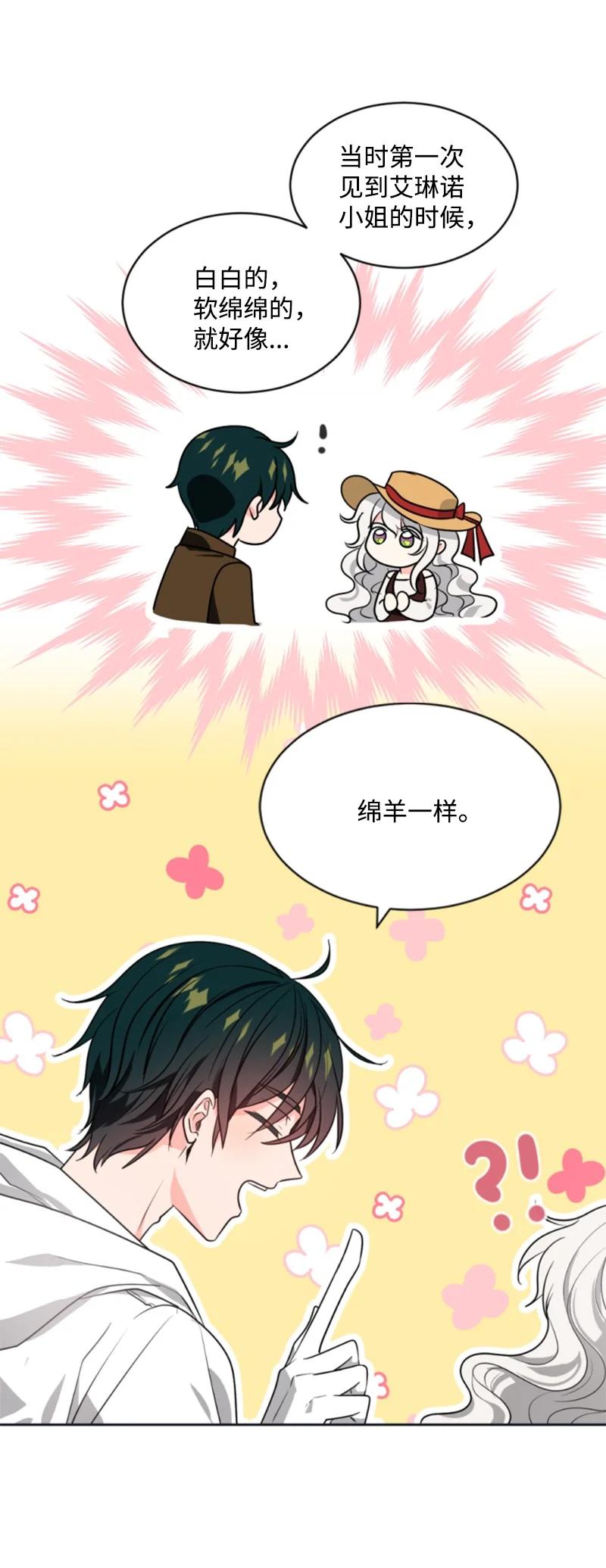 这个魔女白切黑 - 35 甜蜜约会 - 第51张图