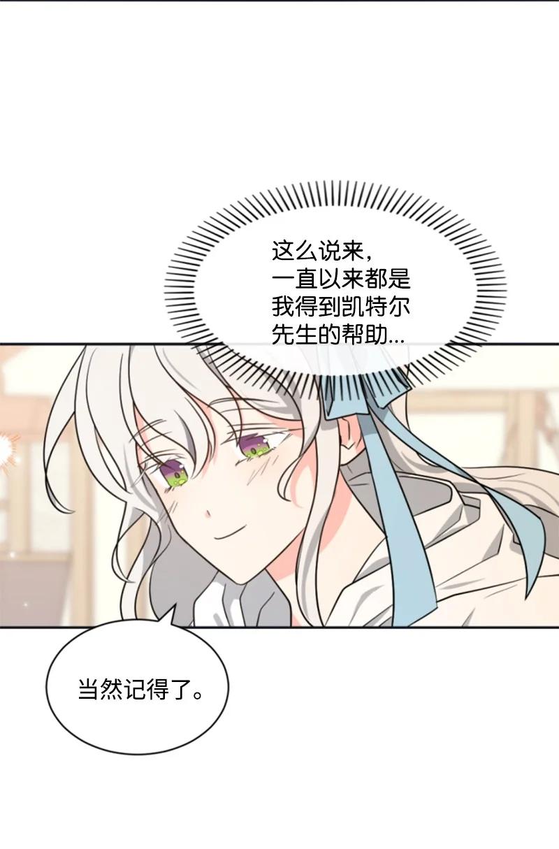 这个魔女白切黑 - 35 甜蜜约会 - 第50张图