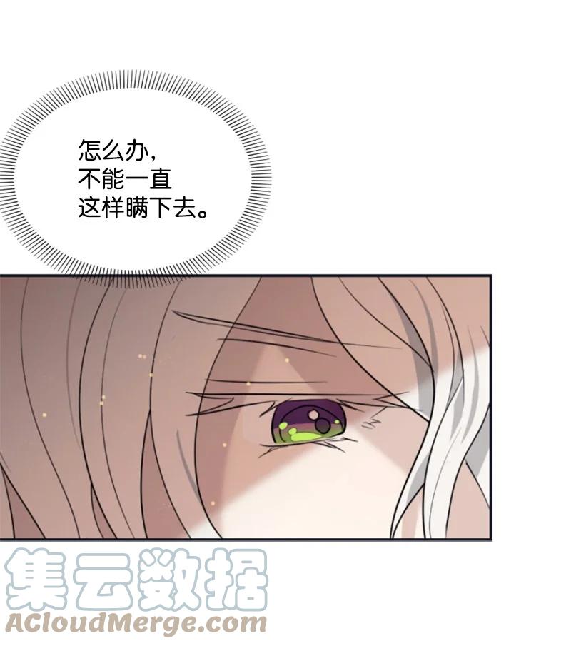 这个魔女白切黑 - 35 甜蜜约会 - 第43张图