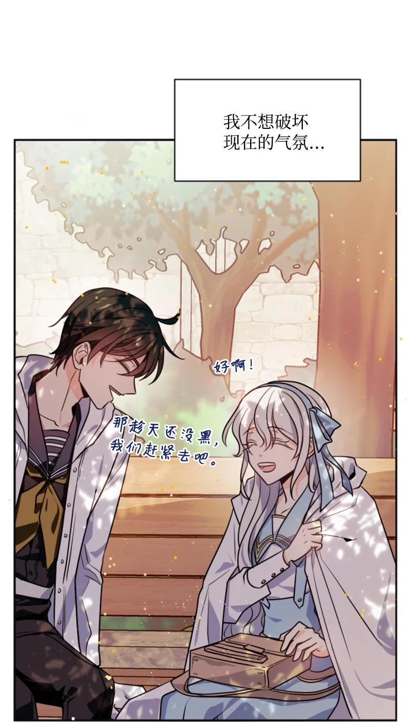 这个魔女白切黑 - 35 甜蜜约会 - 第45张图