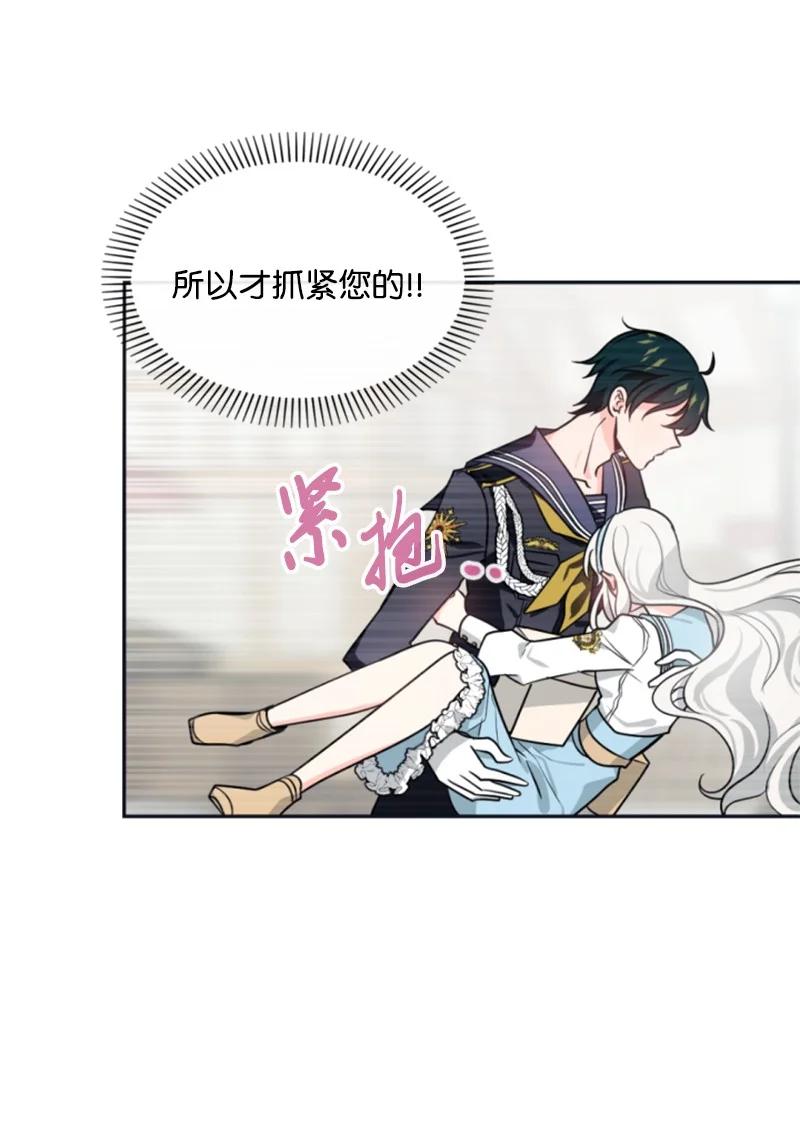 这个魔女白切黑 - 35 甜蜜约会 - 第38张图