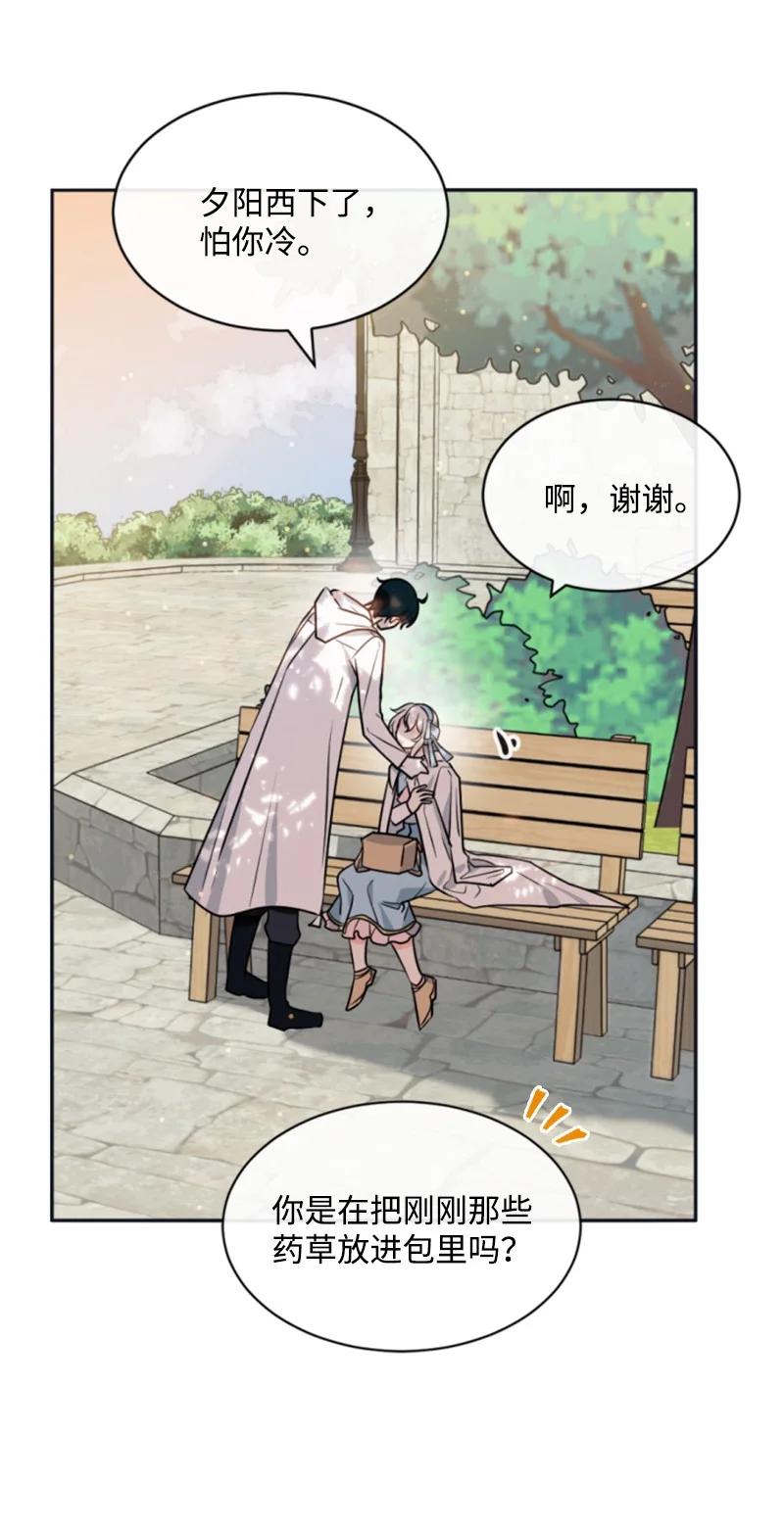 这个魔女白切黑 - 35 甜蜜约会 - 第41张图