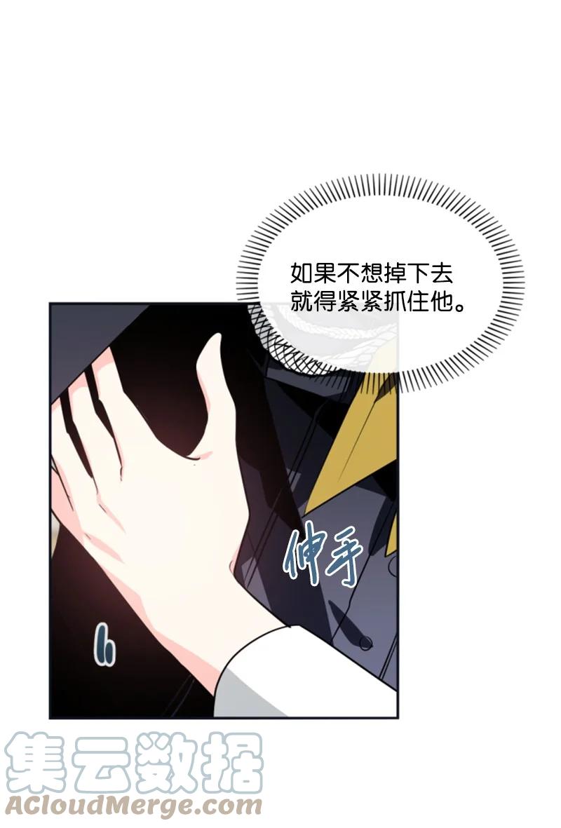 这个魔女白切黑 - 35 甜蜜约会 - 第37张图