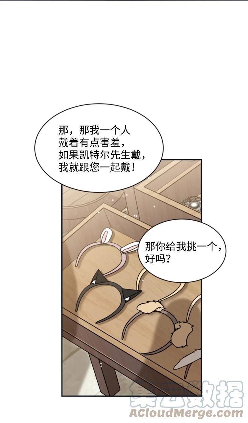 这个魔女白切黑 - 35 甜蜜约会 - 第55张图