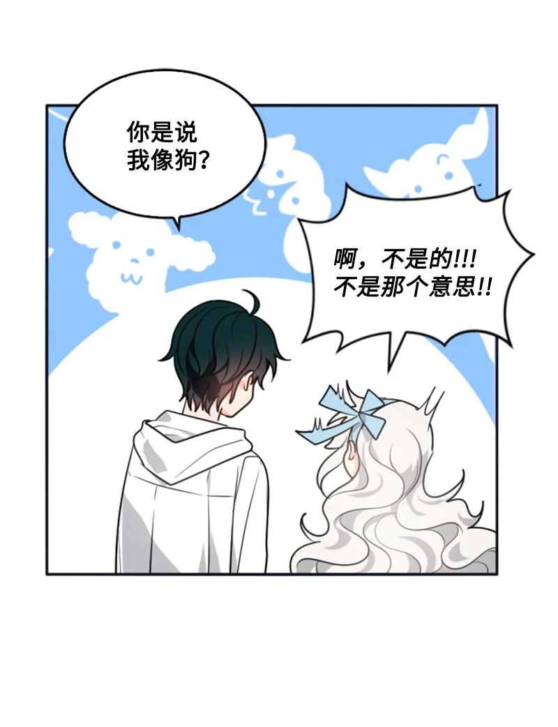 这个魔女白切黑 - 35 甜蜜约会 - 第59张图