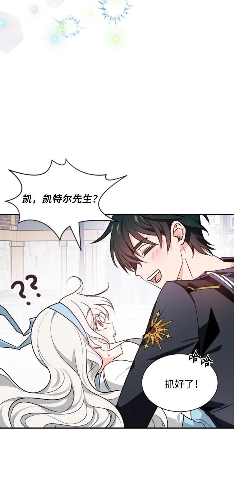 这个魔女白切黑 - 35 甜蜜约会 - 第29张图