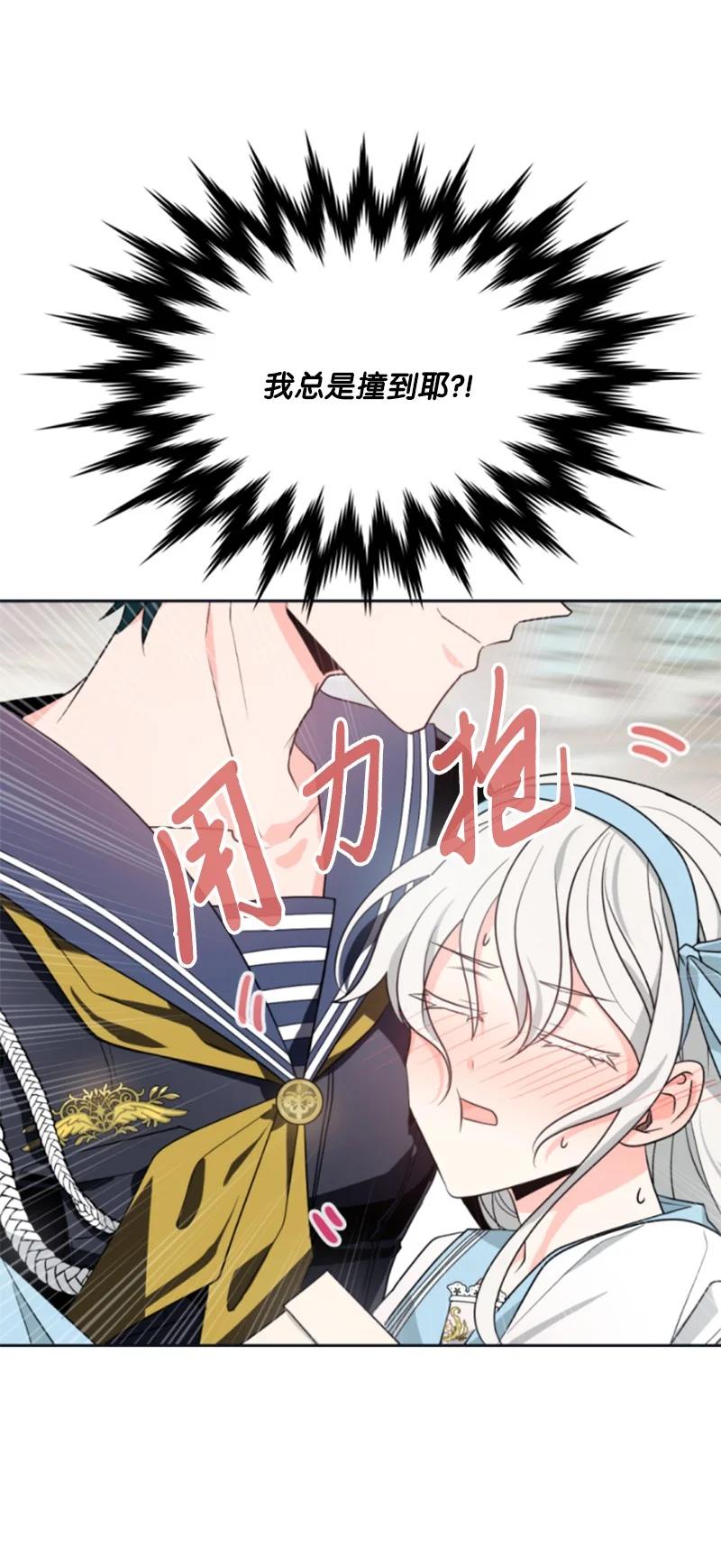 这个魔女白切黑 - 35 甜蜜约会 - 第36张图