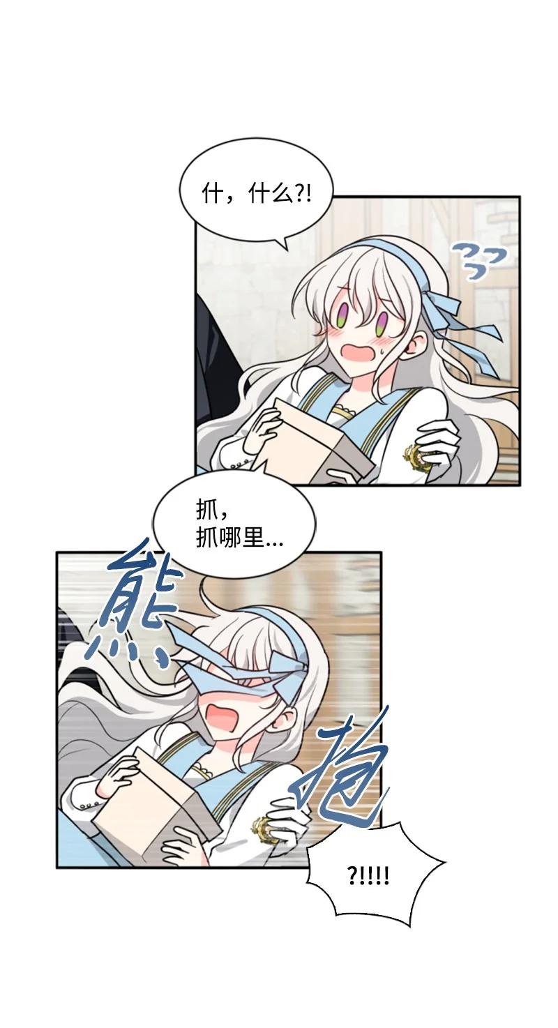 这个魔女白切黑 - 35 甜蜜约会 - 第30张图