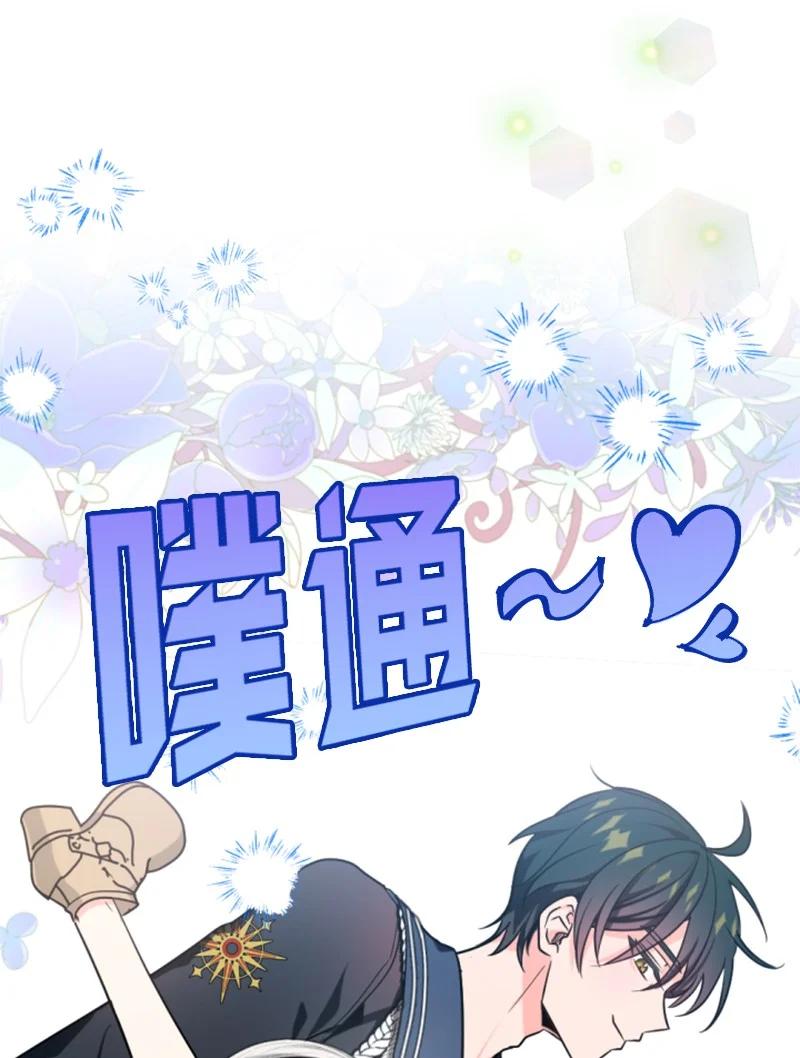 这个魔女白切黑 - 35 甜蜜约会 - 第27张图