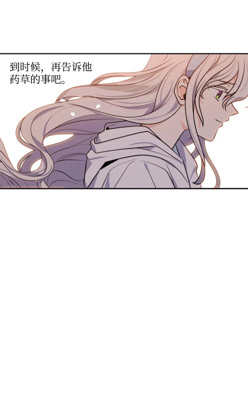 这个魔女白切黑 - 35 甜蜜约会 - 第47张图