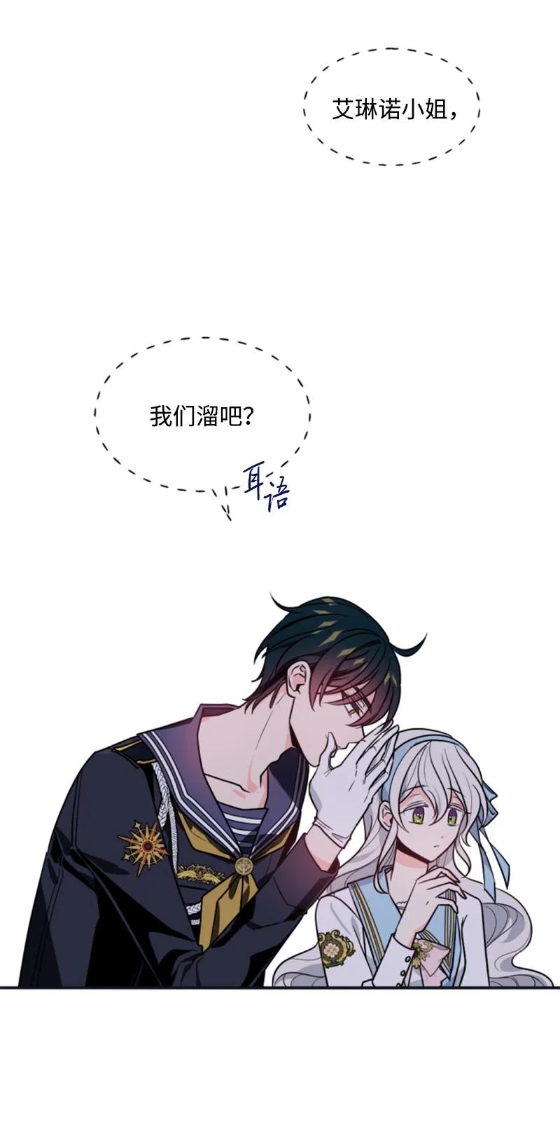 这个魔女白切黑 - 35 甜蜜约会 - 第24张图