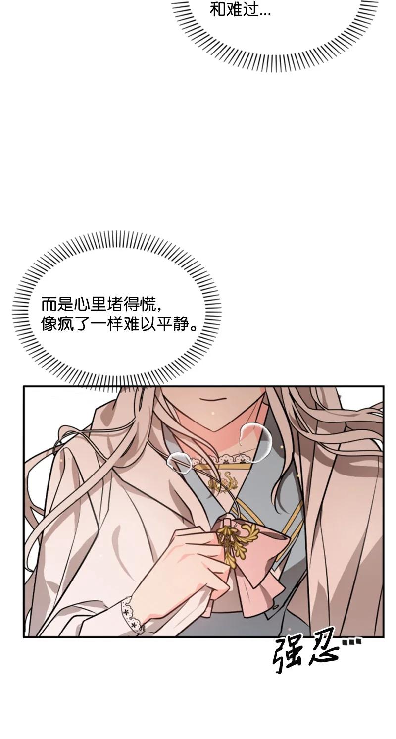 这个魔女白切黑 - 36 懵懂少女 - 第26张图