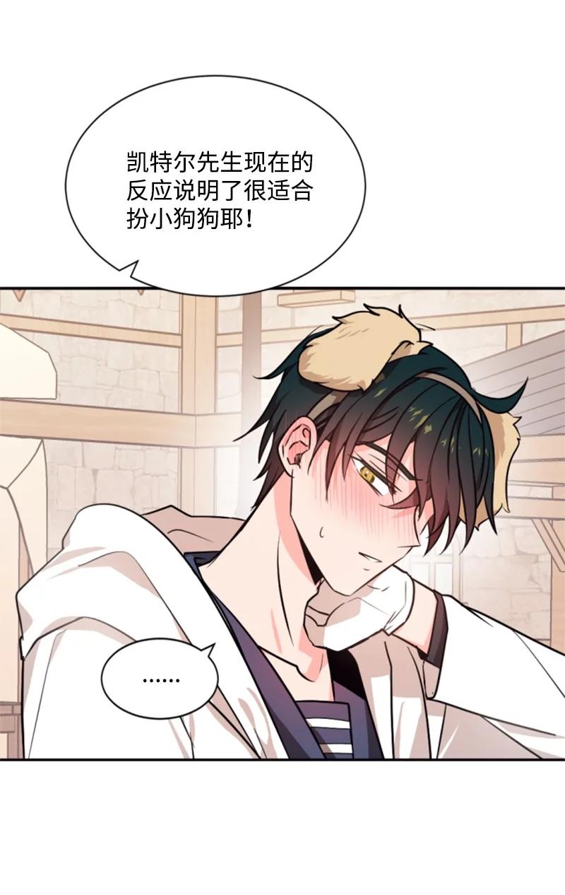 这个魔女白切黑 - 36 懵懂少女 - 第12张图