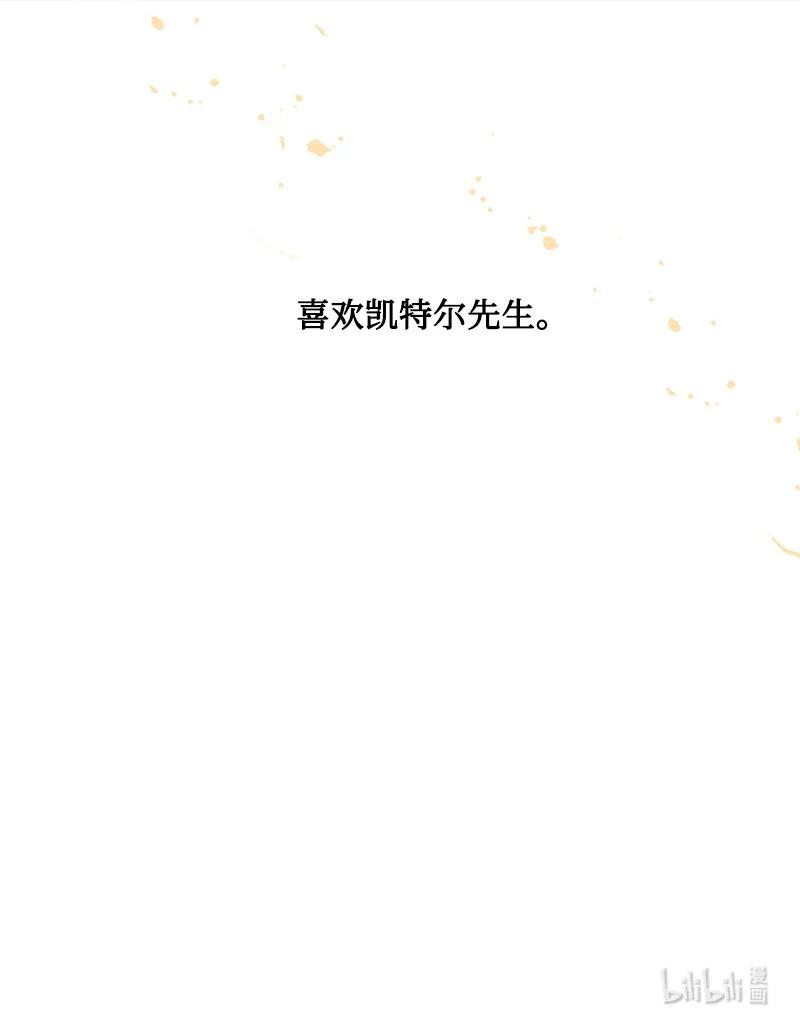 这个魔女白切黑 - 36 懵懂少女 - 第54张图