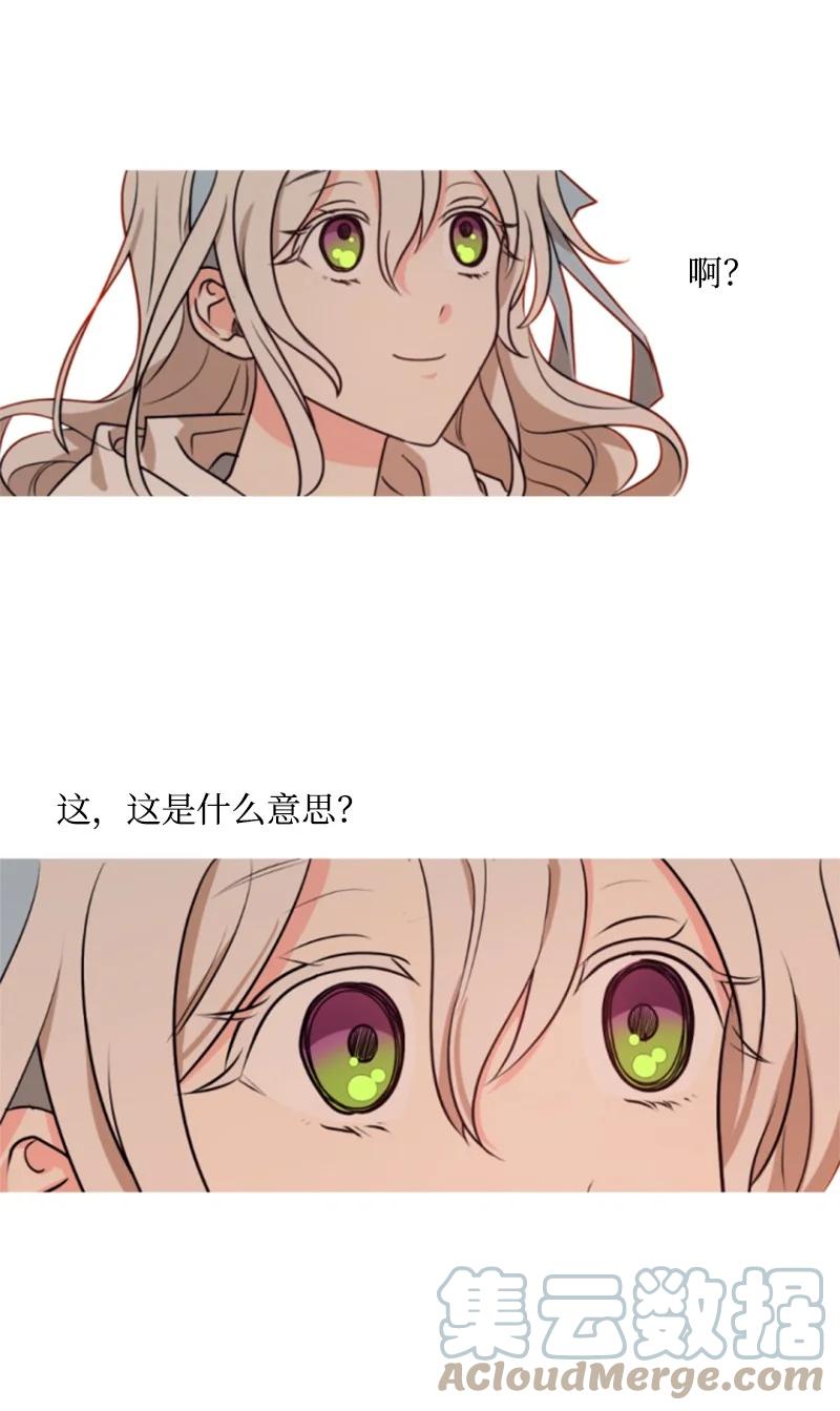 这个魔女白切黑 - 36 懵懂少女 - 第16张图