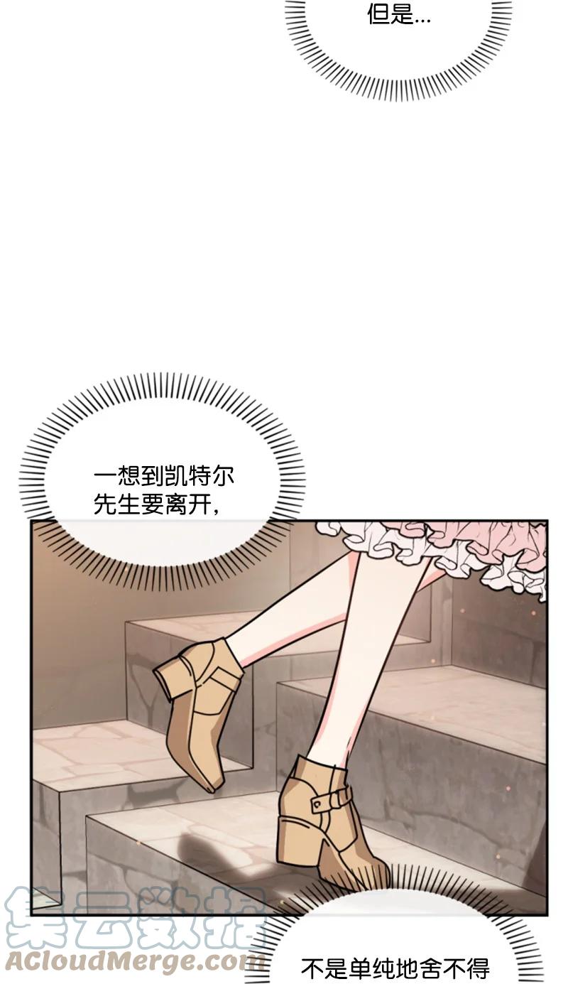 这个魔女白切黑 - 36 懵懂少女 - 第25张图