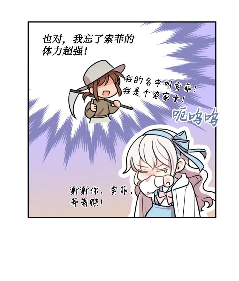 这个魔女白切黑 - 36 懵懂少女 - 第32张图