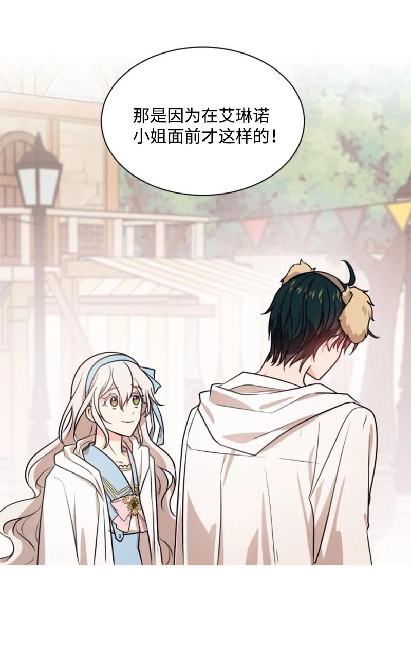 这个魔女白切黑 - 36 懵懂少女 - 第15张图