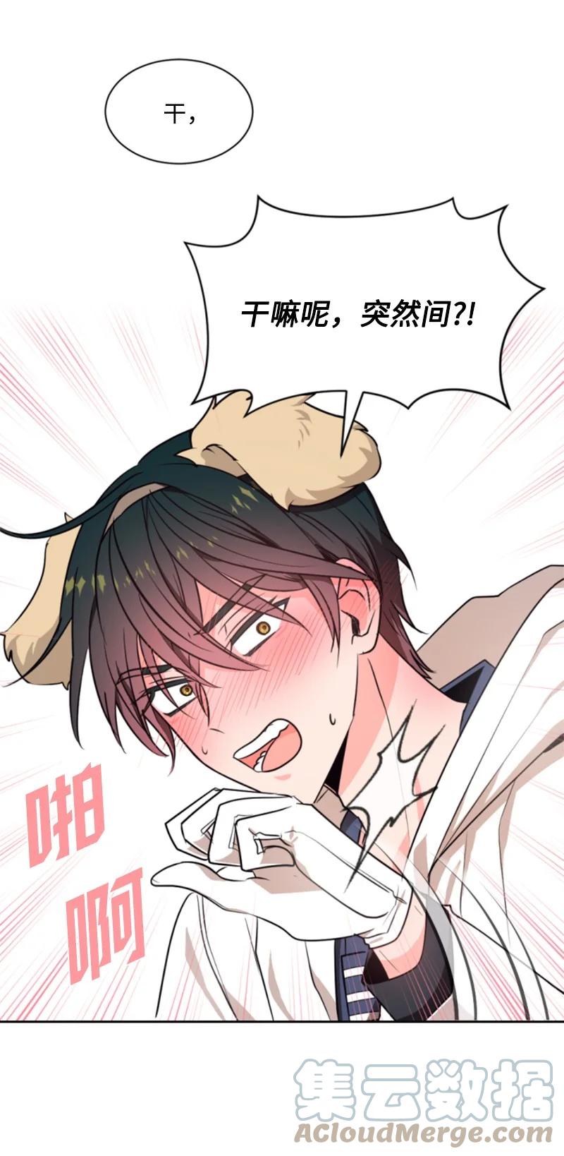 这个魔女白切黑 - 36 懵懂少女 - 第10张图