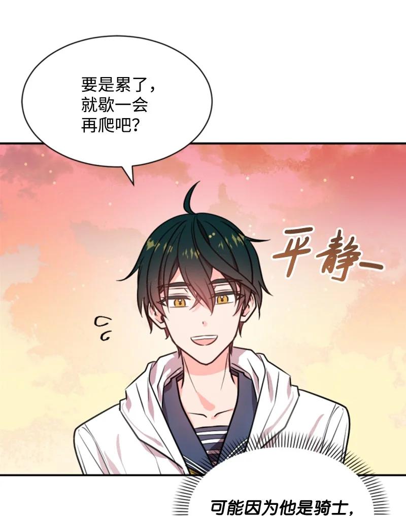 这个魔女白切黑 - 36 懵懂少女 - 第33张图