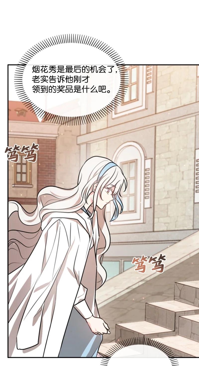 这个魔女白切黑 - 36 懵懂少女 - 第24张图