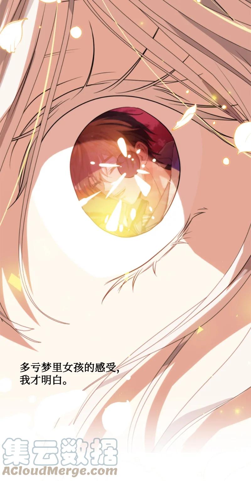 这个魔女白切黑 - 36 懵懂少女 - 第52张图