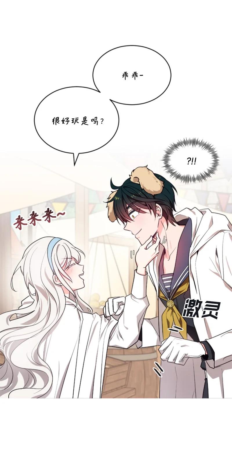 这个魔女白切黑 - 36 懵懂少女 - 第8张图