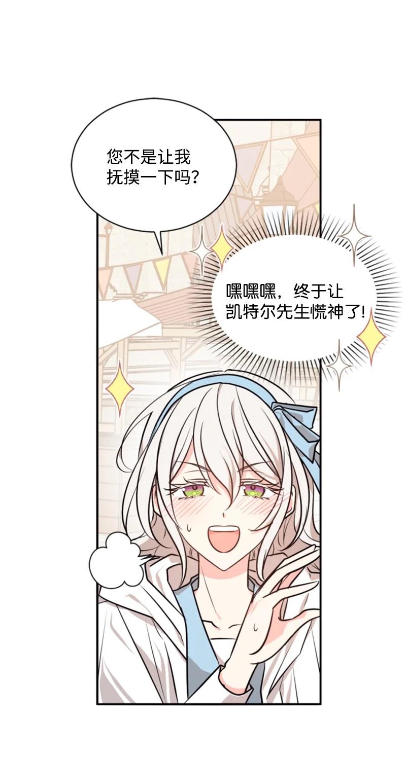 这个魔女白切黑 - 36 懵懂少女 - 第11张图