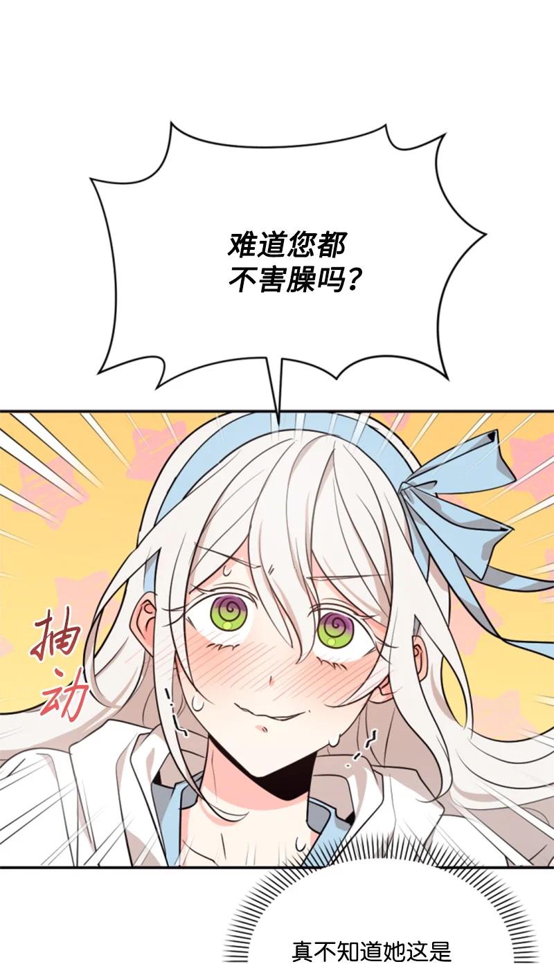 这个魔女白切黑 - 36 懵懂少女 - 第5张图