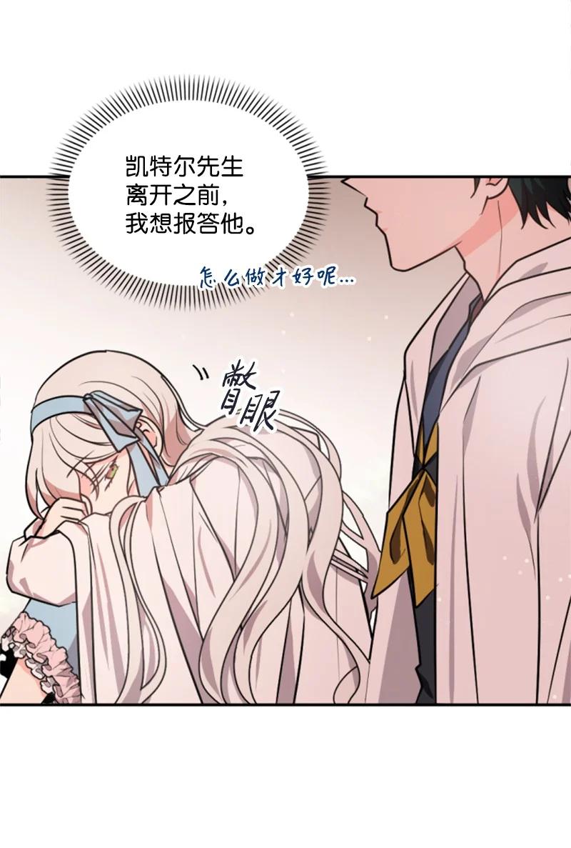 这个魔女白切黑 - 36 懵懂少女 - 第38张图