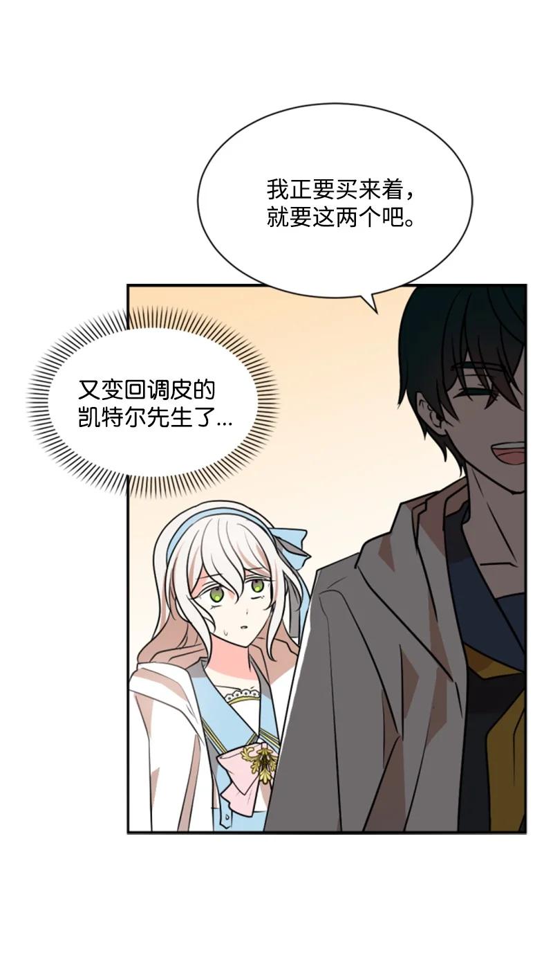 这个魔女白切黑 - 36 懵懂少女 - 第20张图