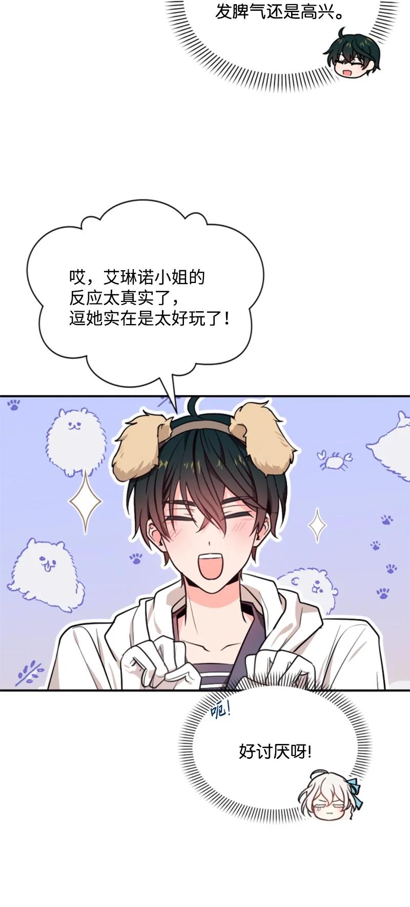 这个魔女白切黑 - 36 懵懂少女 - 第6张图