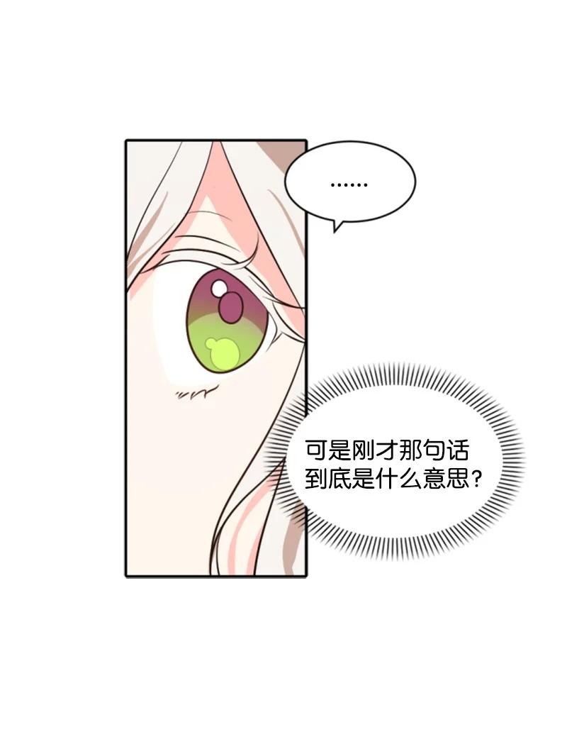 这个魔女白切黑 - 36 懵懂少女 - 第21张图