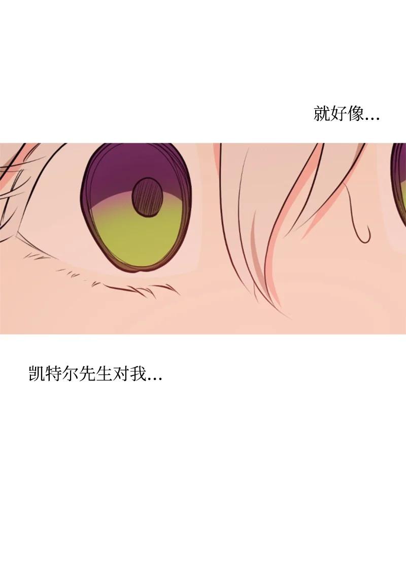 这个魔女白切黑 - 36 懵懂少女 - 第17张图