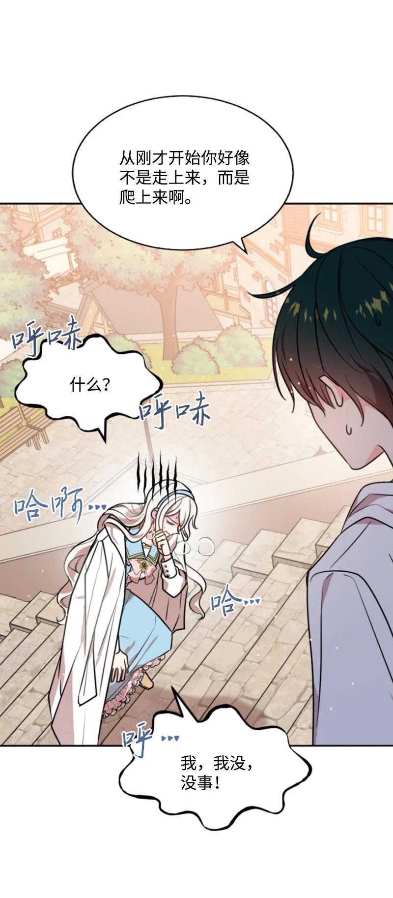 这个魔女白切黑 - 36 懵懂少女 - 第29张图