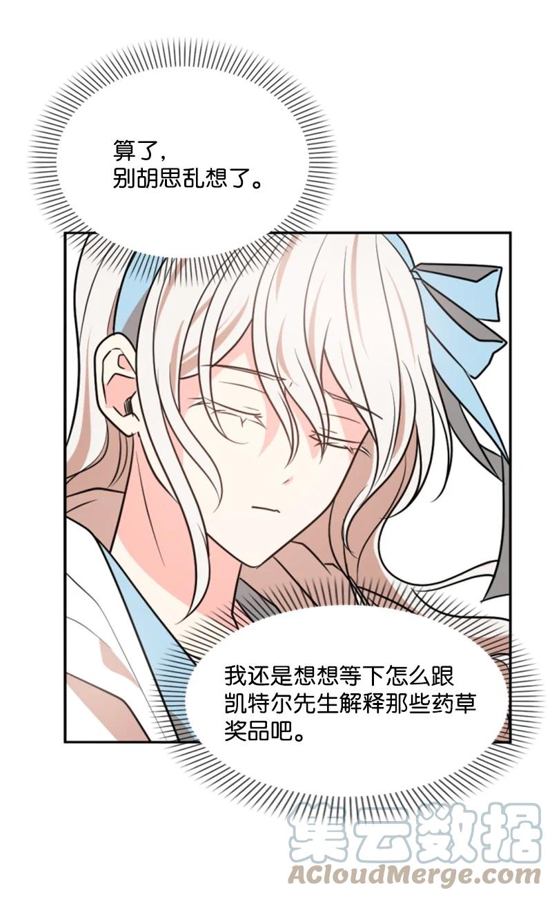 这个魔女白切黑 - 36 懵懂少女 - 第22张图