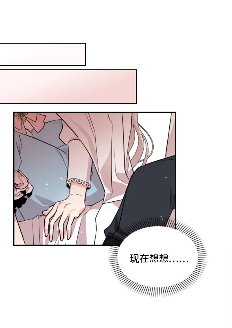 这个魔女白切黑 - 36 懵懂少女 - 第36张图