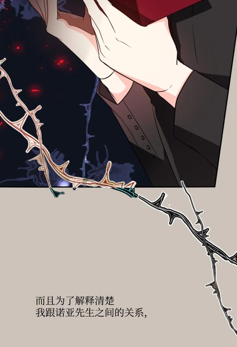 这个魔女白切黑 - 37 温柔的威胁 - 第42张图